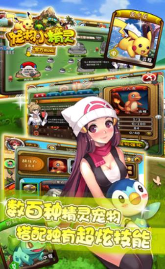 宠物小精灵(手游官方版)