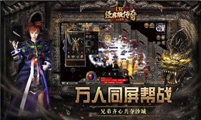 1.76经典版传奇