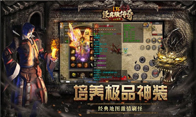 1.76经典版传奇