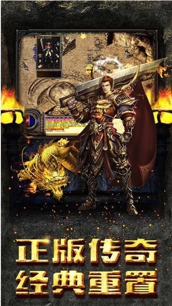 复古传奇1.80手游官网版