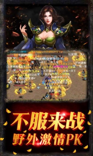 传世手游攻速版