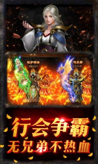 传世手游攻速版