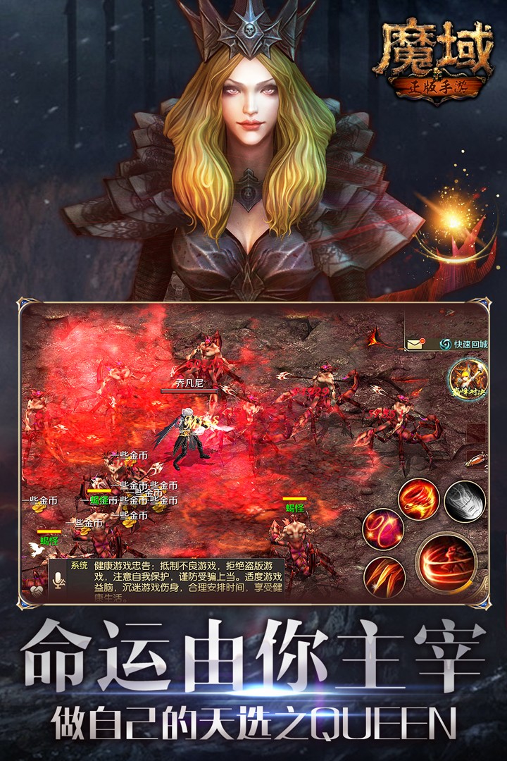 变态魔域255级999星