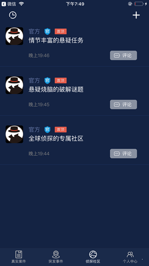 (crimaster)犯罪大师下载官方版正版