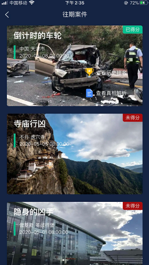 (crimaster)犯罪大师下载官方版正版