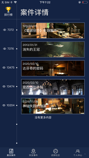 (crimaster)犯罪大师下载官方版正版