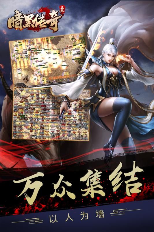 暗黑传奇手游官网版