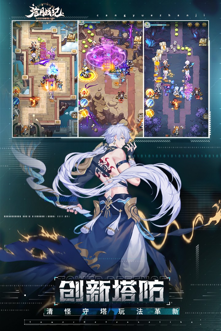 沧月战纪官网版