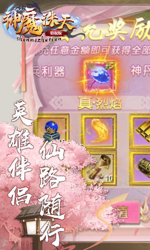 神魔诛天手游(官网版)