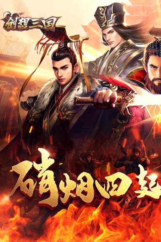 创想三国(完整版)