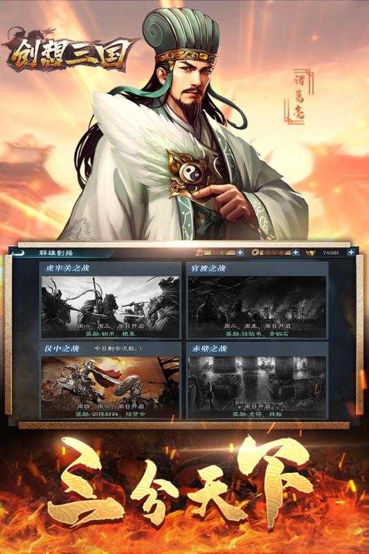 创想三国(完整版)