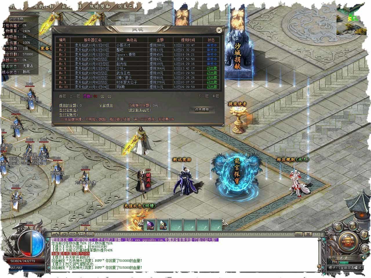 梦回传奇backmir3.11