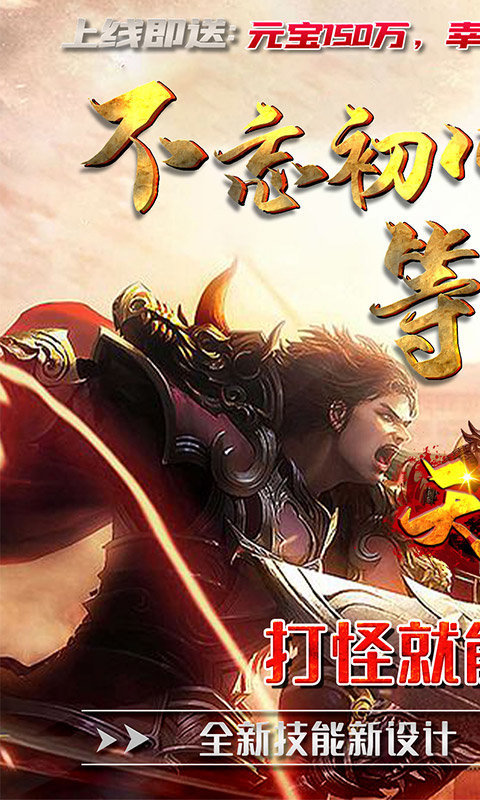 天逆传奇手游官网版