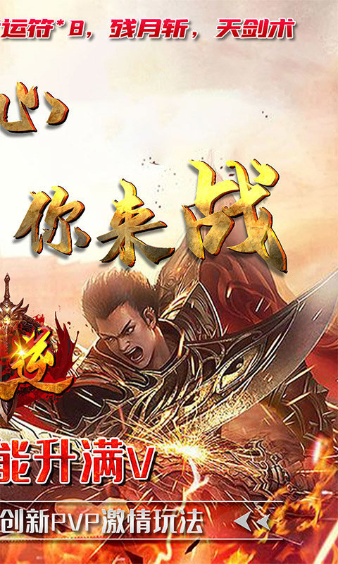 天逆传奇手游官网版