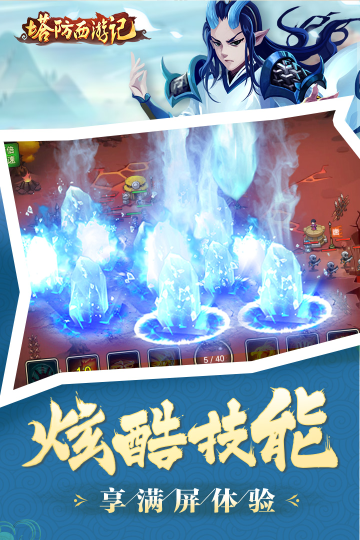 塔防西游记(最新版)