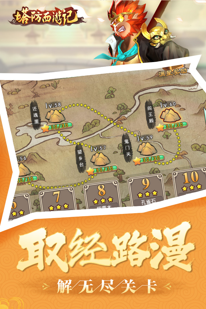 塔防西游记(最新版)