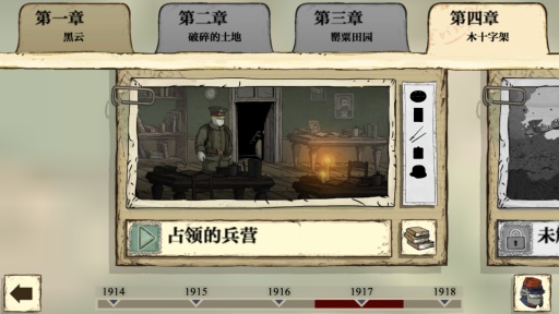 勇敢的心世界大战完整汉化版(Valiant Hearts)