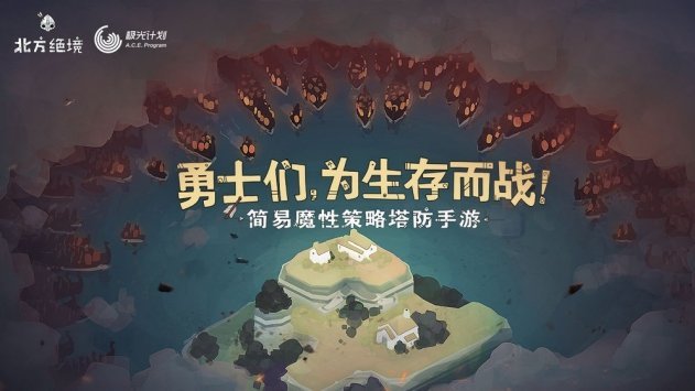北方绝境(最新版)