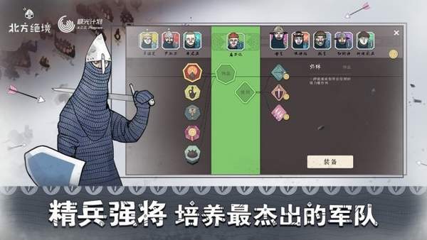 北方绝境(最新版)