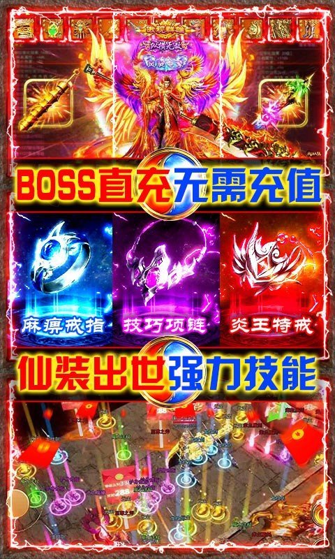 传世归来冰封暗黑传奇官网版