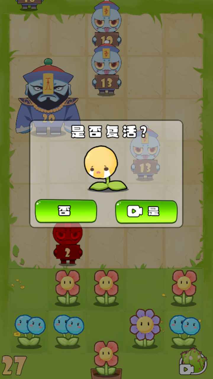 花花僵尸(小游戏)