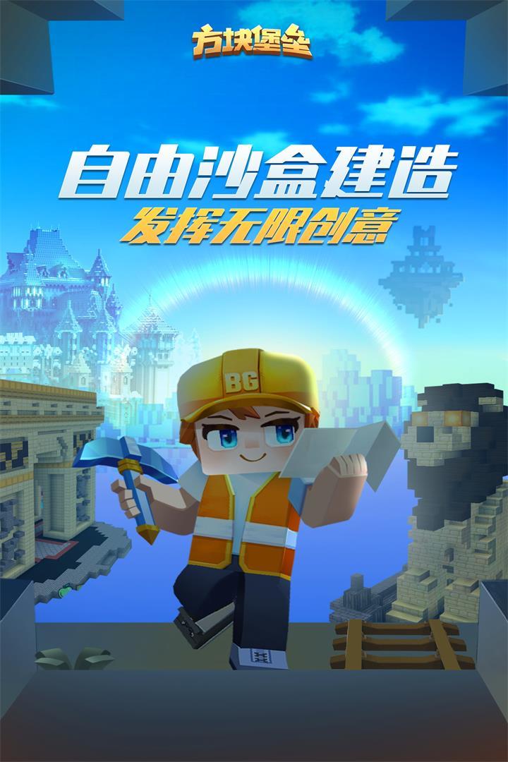 方块堡垒最新版本(Blockman GO : BETA)