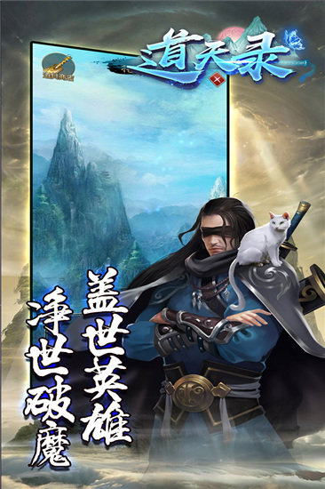 道天录(破解版无限内购破解版)