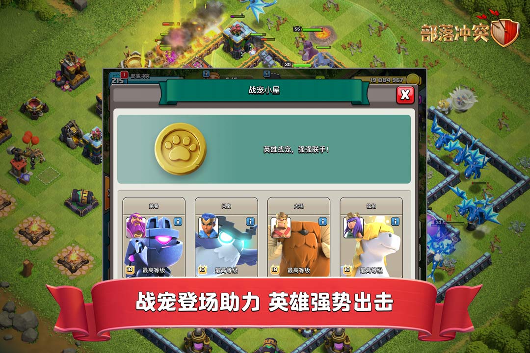 部落冲突九游版(Clash of Clans)