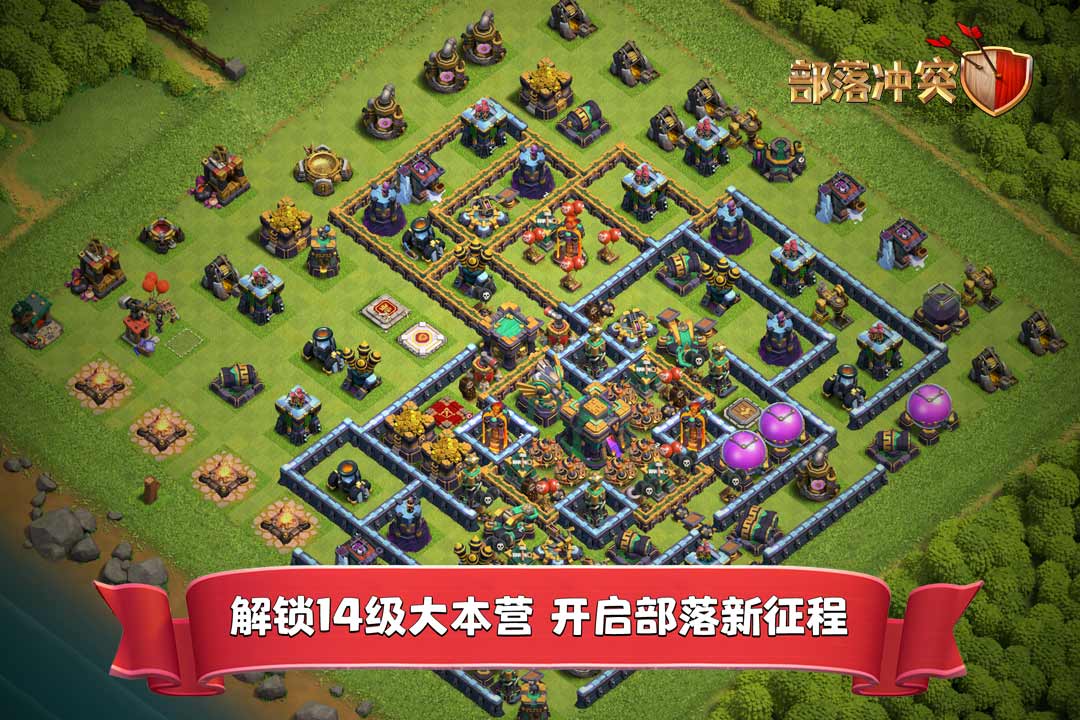 部落冲突九游版(Clash of Clans)