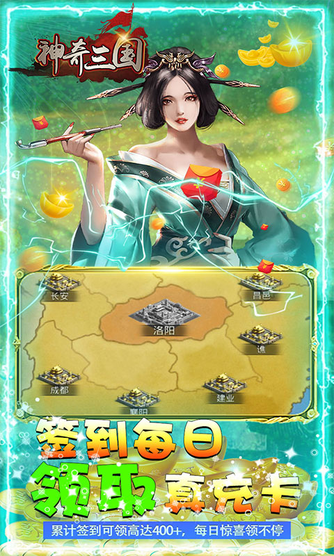 神奇三国手游官网版(升级送千万元宝)