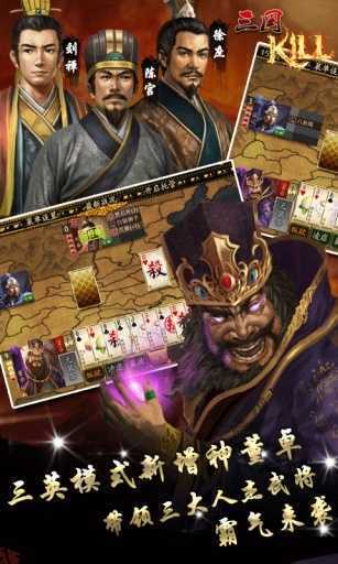 三国kill8.0全神将破解版