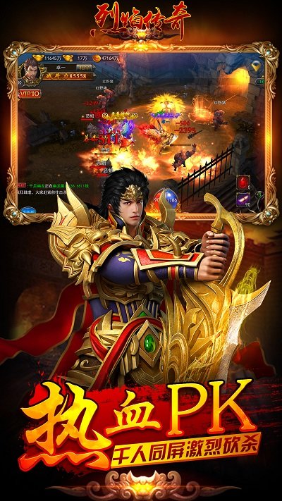 烈焰传奇手机版游戏