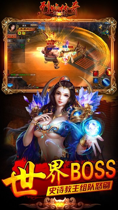 烈焰传奇手机版游戏