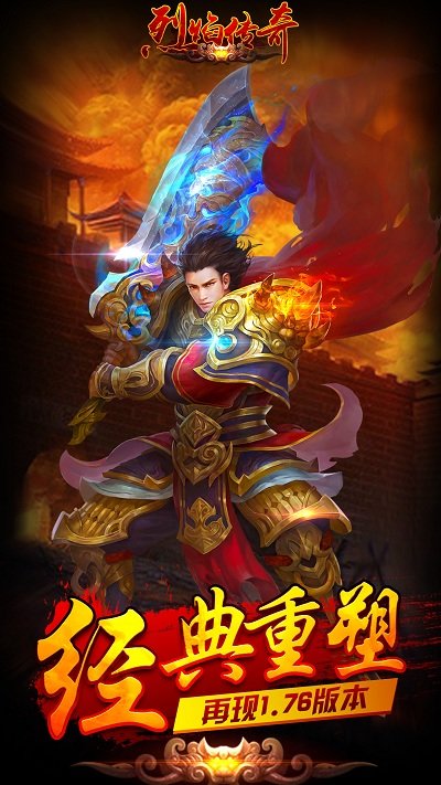 烈焰传奇手机版游戏