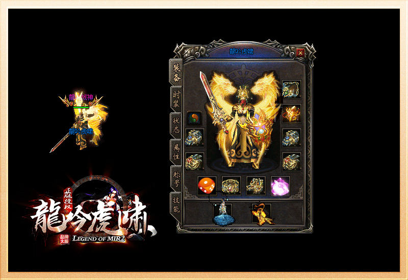 cq100scnm传奇龙吟虎啸