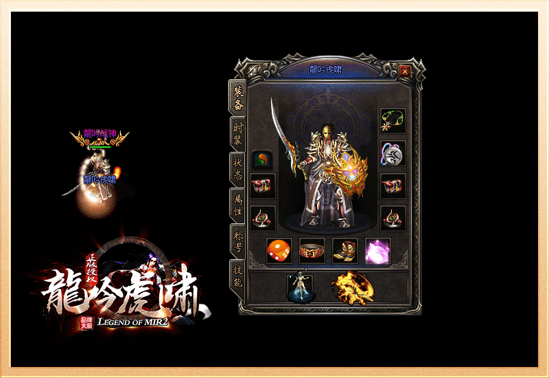 cq100scnm传奇龙吟虎啸