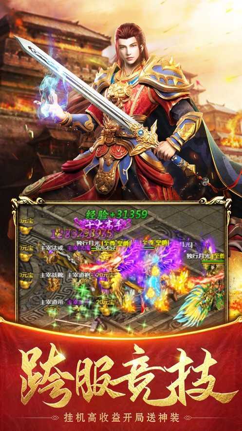 王者之路全新风云版本传奇