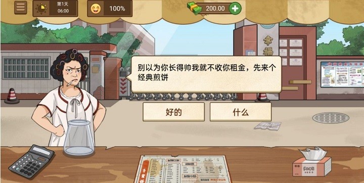 我的煎餅攤游戲