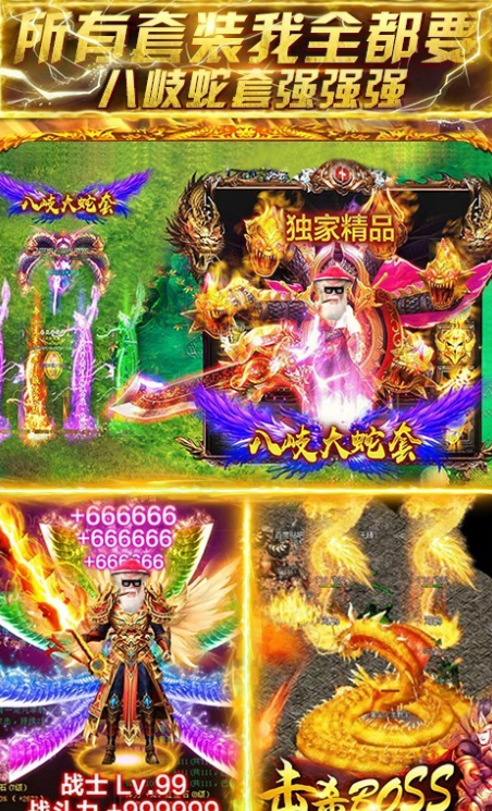 传奇合成版2合1雷霆版手游