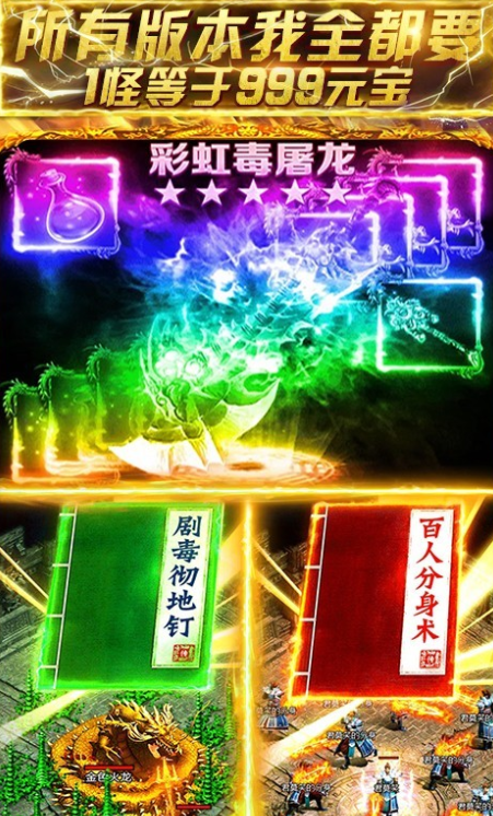 传奇合成版2合1雷霆版手游