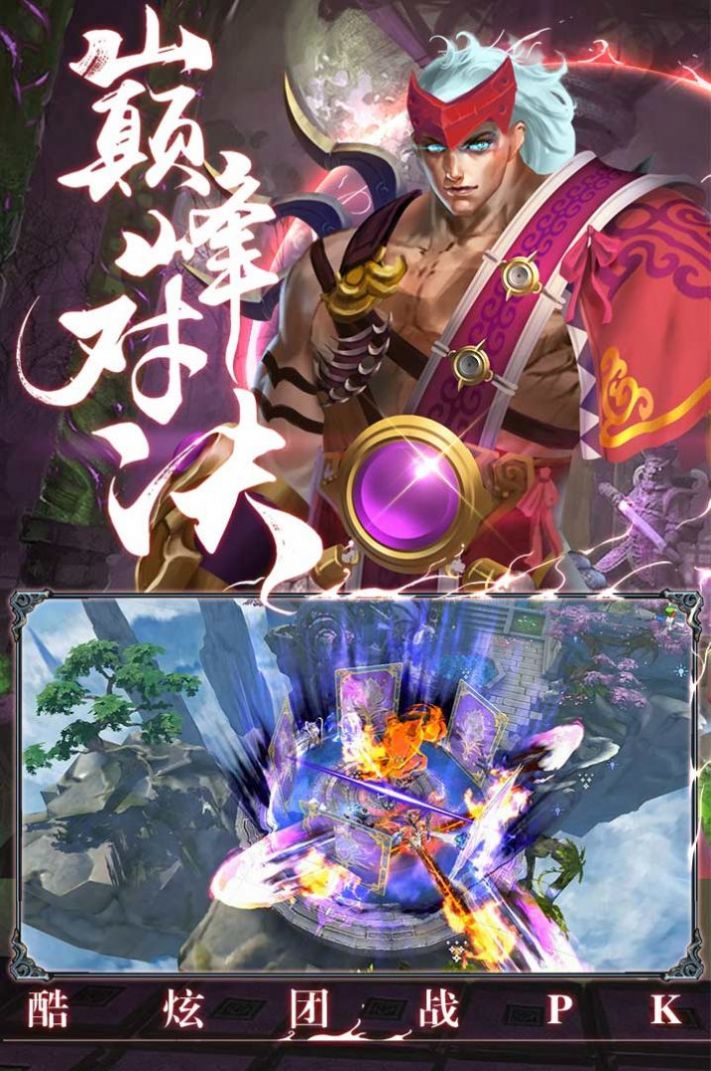 正版魔域手机互通版