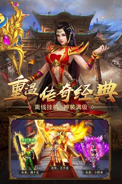 王者国度传奇手游(黑喵游戏)