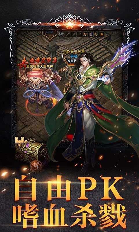 变态传世手游带元神版本