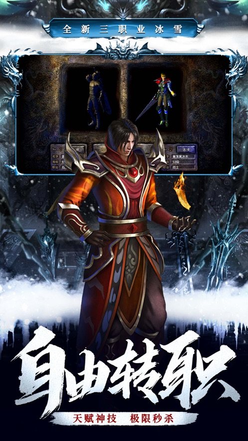 正版冰雪传奇三职业手游官网版