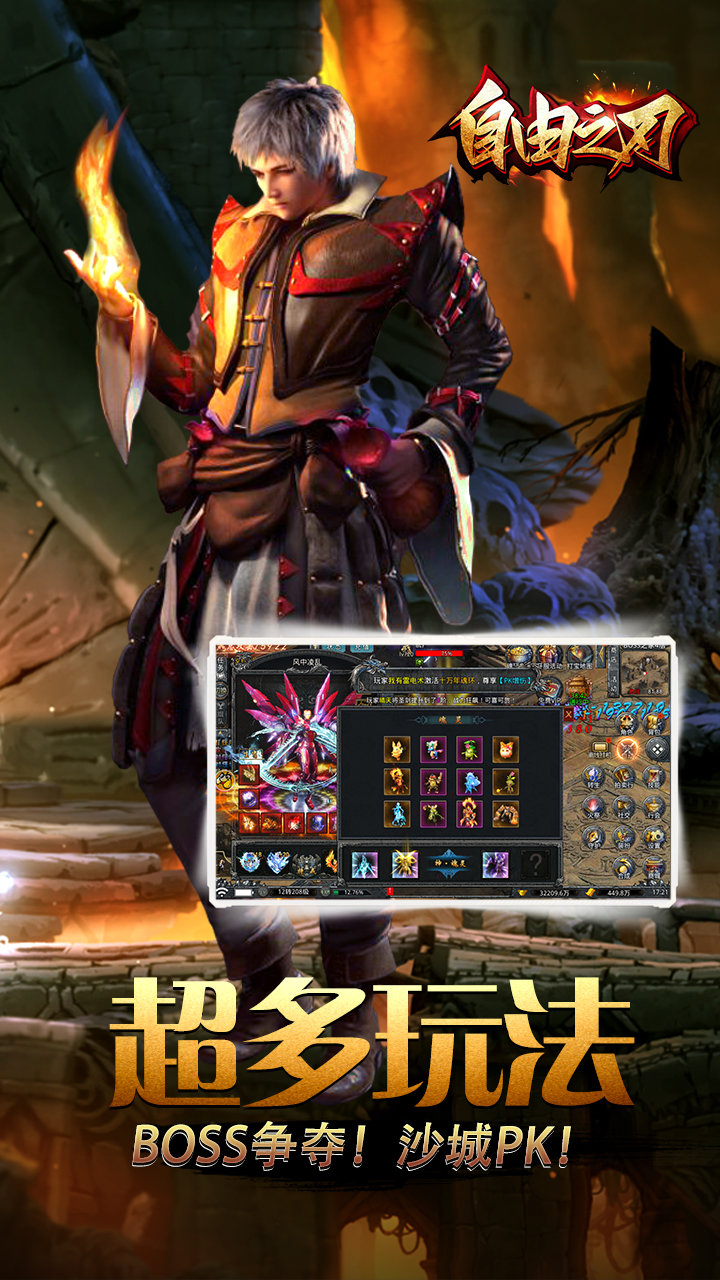 自由之刃传奇官网版