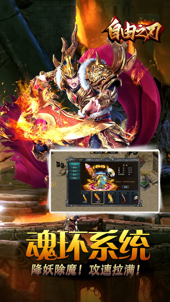 自由之刃传奇官网版