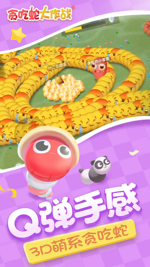 贪吃蛇大作战(不用登录版)