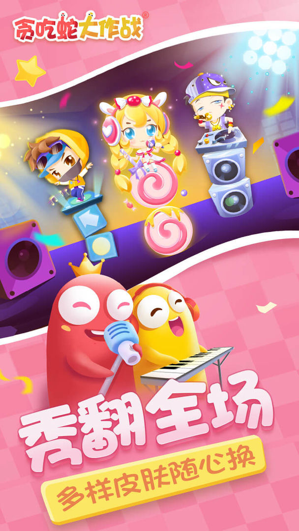 贪吃蛇大作战(不用登录版)