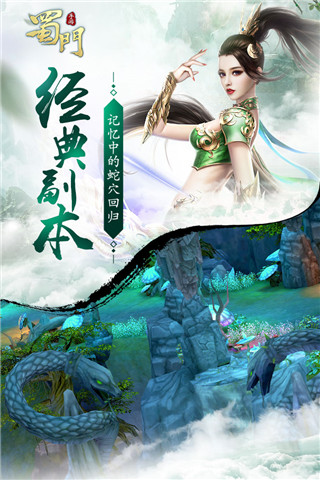 蜀门手游(官网版)