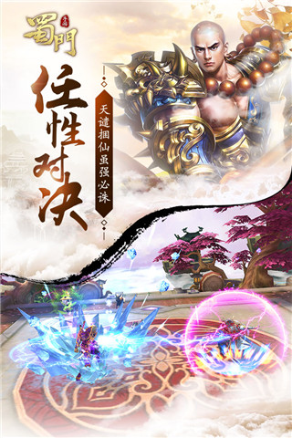 蜀门手游(官网版)